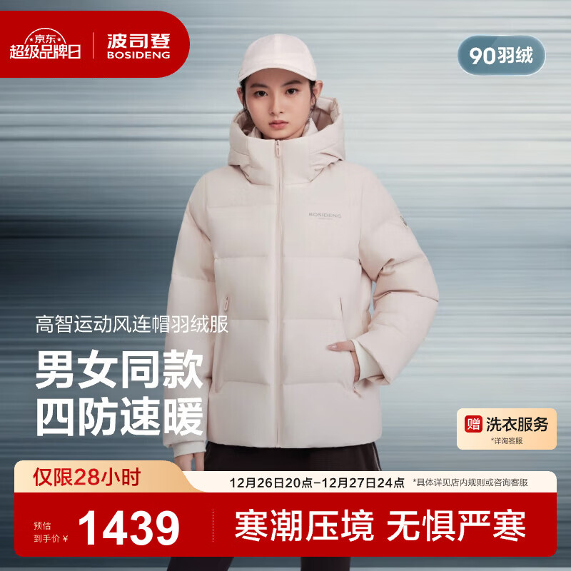波司登（BOSIDENG）2025新款羽绒服商场热卖同款情侣短款90绒连帽保暖外套B250246530 【趋势推荐】素陶粉1704 S 160/84A 体重约100-110斤