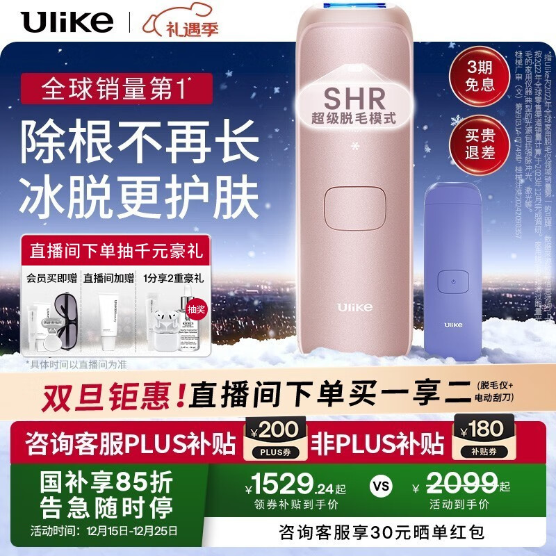 Ulike 【政府补贴】Air4蓝宝石冰点脱毛仪身体男士脱毛生日礼物女美容仪送女友圣诞礼物