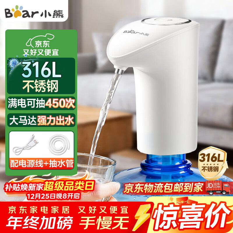 小熊（Bear）抽水器桶装水 饮水机抽水神器 水泵压水器纯净水电动取水器 矿泉水自动上水器 YSJ-H06D1