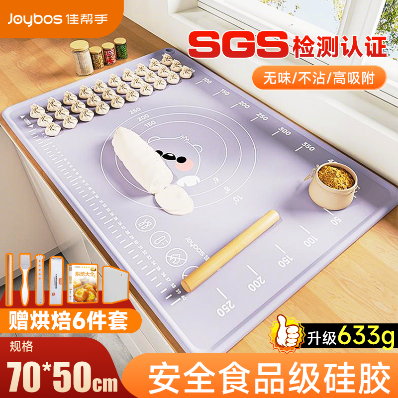 佳帮手硅胶揉面垫食品级擀面垫母婴级和面垫厨房防滑案板70*50cm加厚6件