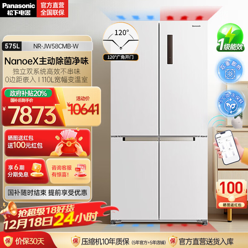 松下（Panasonic）【国家补贴20%】大海豹PLUS双开门冰箱十字门575升对开四门零嵌入一级能效电冰箱 NR-J