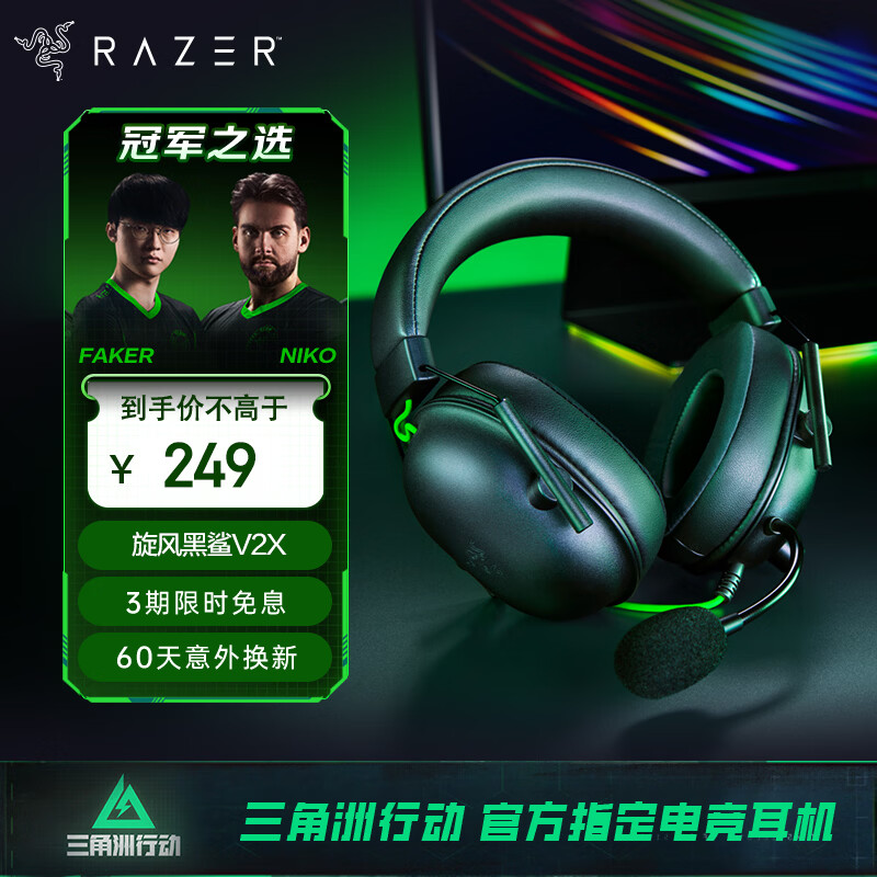 雷蛇（Razer）旋风黑鲨V2 X 有线头戴式电竞游戏耳机耳麦 被动降噪 CSGO 黑神话悟空黑色 适配三角洲行动