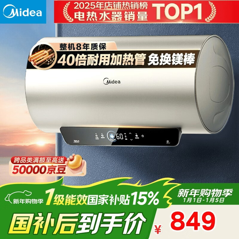 美的（Midea）国家补贴15%终身免换镁棒60升2500W一级能效40倍耐用加热管家用电热水器F6025-JE4(HE)