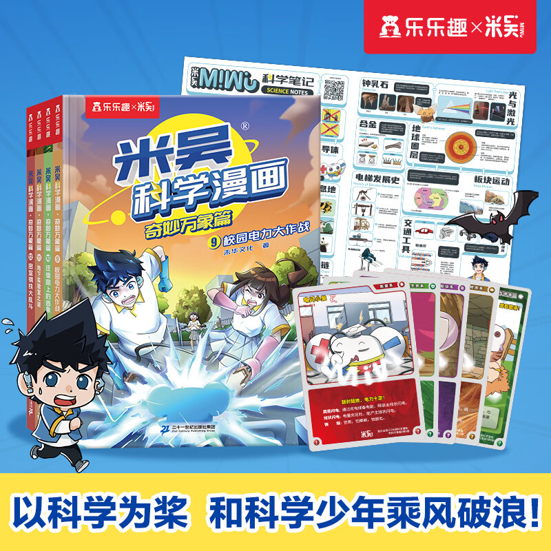 创宙 【官方正版】乐乐趣漫画书小学生6-8-12岁儿童百科全书数学物理化学生物学科启蒙读物 第三辑