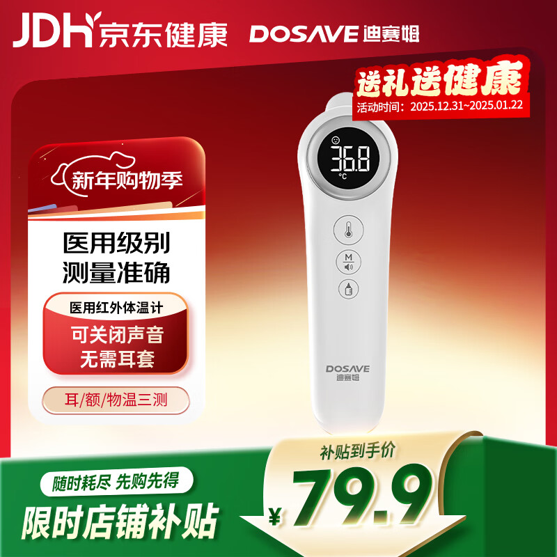 迪赛姆红外体温计 耳温枪电子体温计家用老人医用级精准额温枪年货