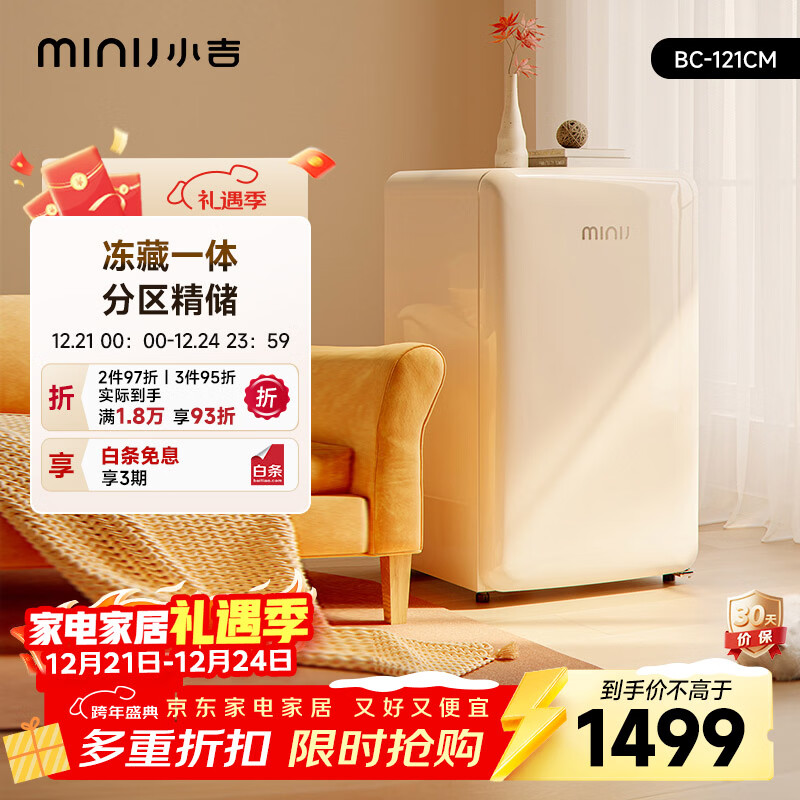 小吉（MINIJ）复古121L单门冰箱租房家用客厅宿舍办公室圣诞礼物迷你小型冰箱冷藏冷冻一体奶油风电冰箱BC-121CM