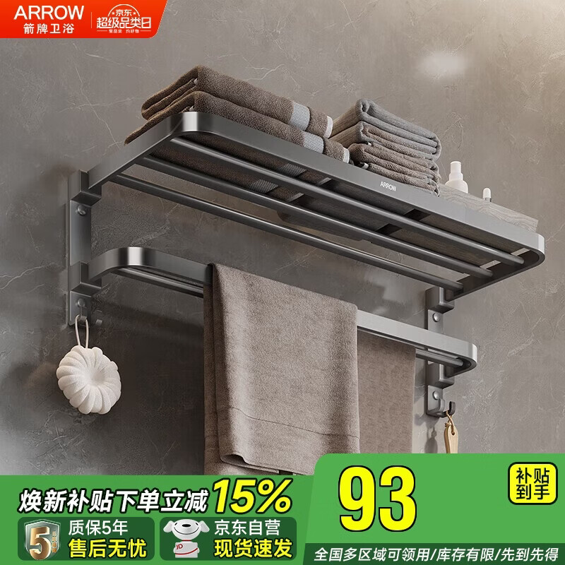 箭牌浴巾架卫生间可折叠浴巾架置物架太空铝免打孔厕所洗手间挂件