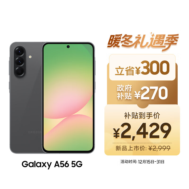 三星Samsung Galaxy A56 超薄机身5000万像素 5000mAh 拍照游戏手机 AI手机8GB+256GB 秘野灰国家补贴