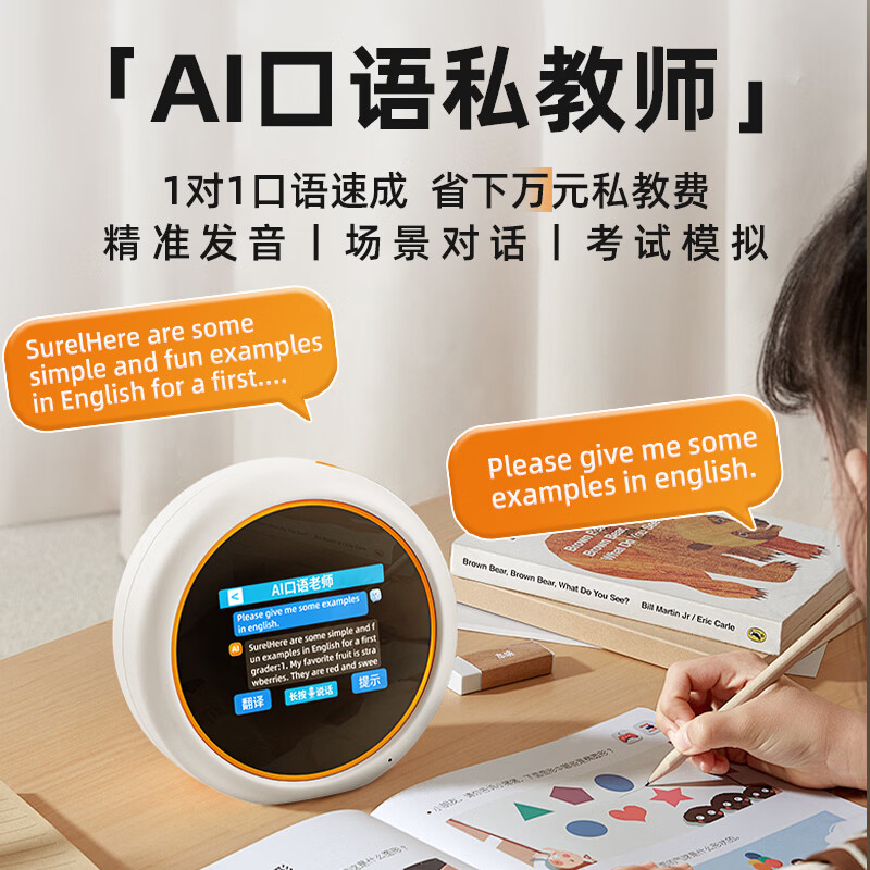 申翼AI时间宝机器人智能闹钟早教机学习机自律同步教材小学初中男孩女孩节日圣诞元旦生日礼物 AI时间宝