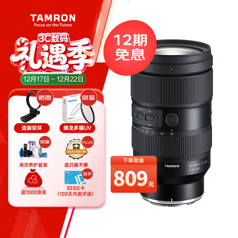 腾龙（Tamron）A058Z 35-150mm F/2-2.8 Di III VXD大光圈变焦镜头人像旅游 尼康全画幅微单镜头(尼康Z卡口)