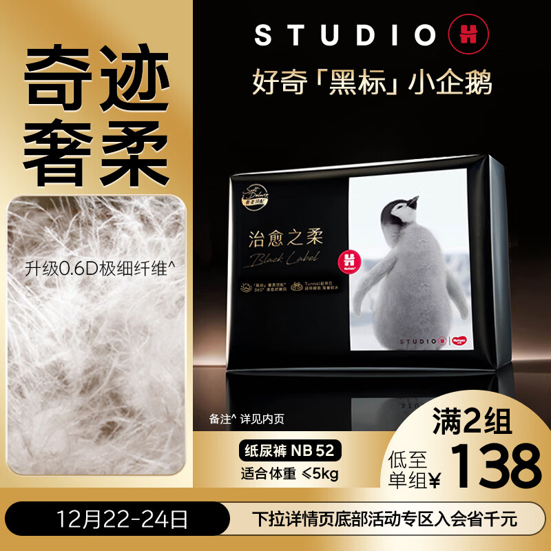 好奇（Huggies）治愈之柔小企鹅纸尿裤NB52片(5kg以下)尿不湿【奇迹奢柔】