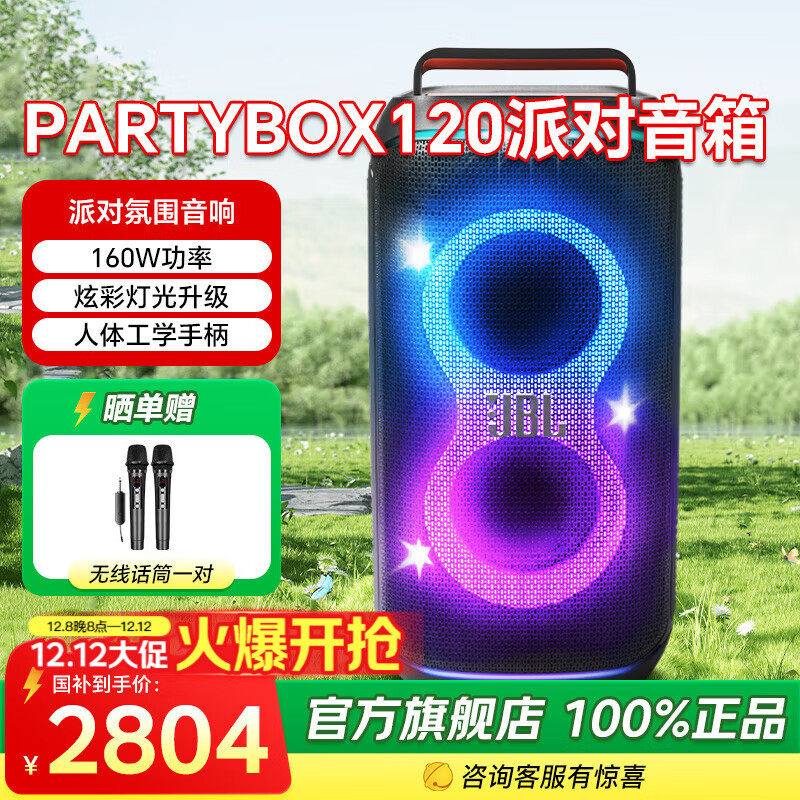 JBL PARTYBOX120   㳡 ͥKTV KTVOKֶӱЯ  ׼װ120+߻Ͳ 2078.37Ԫ()