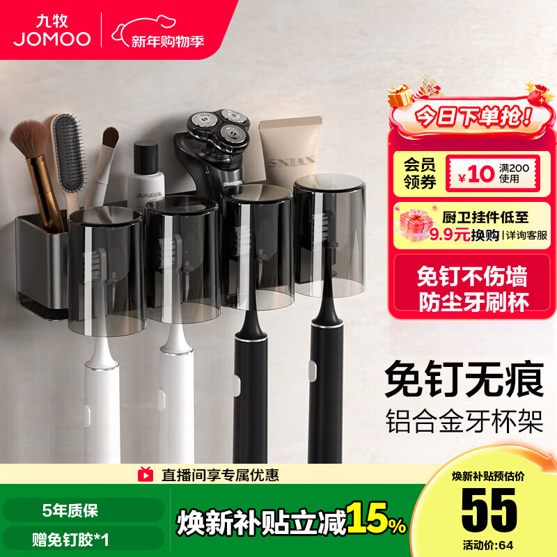 九牧牙刷架免打孔卫生间置物架浴室壁挂多功能吹风机置物架 【铝合金】牙刷杯3杯93037G3 