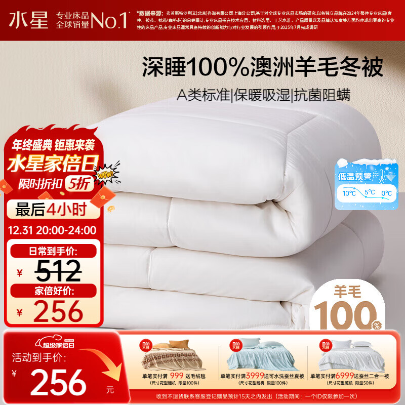 水星家纺被子100%澳洲纯羊毛被子冬季冬被芯加厚被子被芯200x230cm约6.6斤