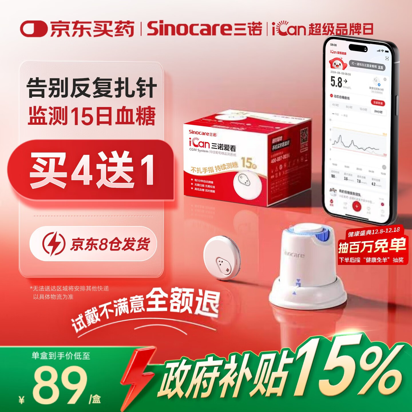 三诺爱看动态血糖仪手指免扎针免校准15天持续血糖监测仪i3经典款4盒