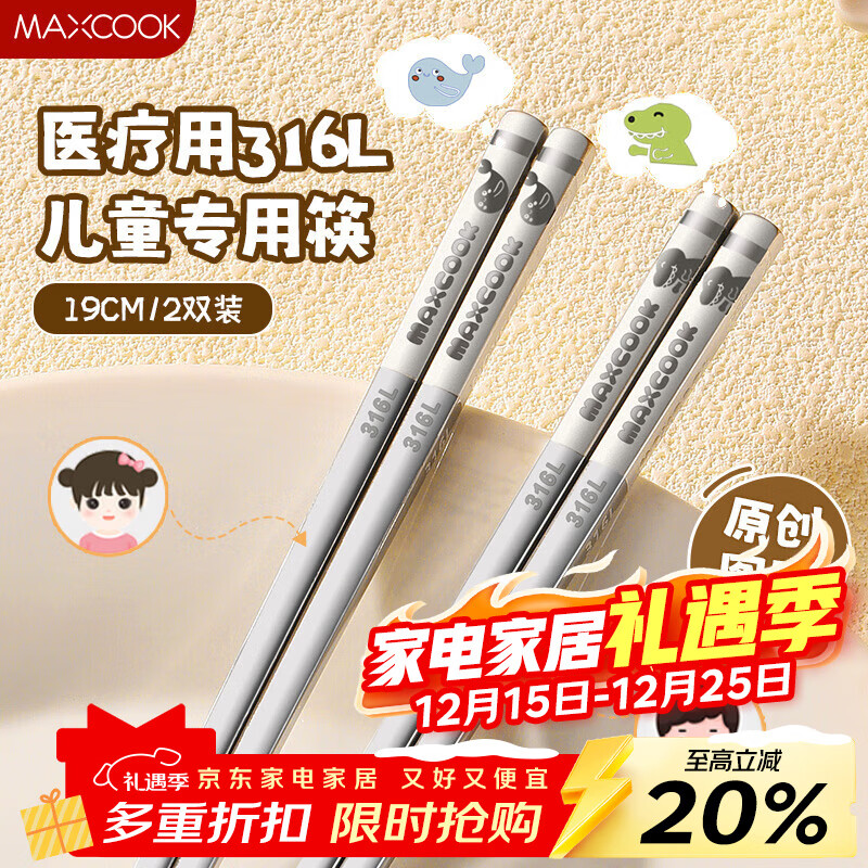 美厨（MAXCOOK）316L不锈钢筷子 2双卡通儿童学生分餐筷分色筷子创意餐具MCK5820