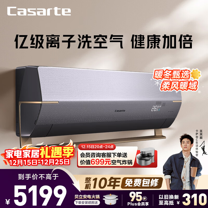 卡萨帝（Casarte） 空调1.5匹 星云 国家补贴  壁挂式卧室挂机 新一级能效 冷暖变频 CAS3516BAA(8