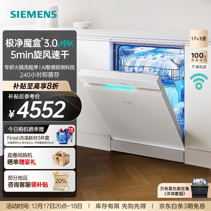 西门子（SIEMENS）极净魔盒3.0洗碗机独嵌两用17+3套家用大容量智能开门烘干 超五星级消杀 240小时抑菌存 急速烘干  SN23EW88KC