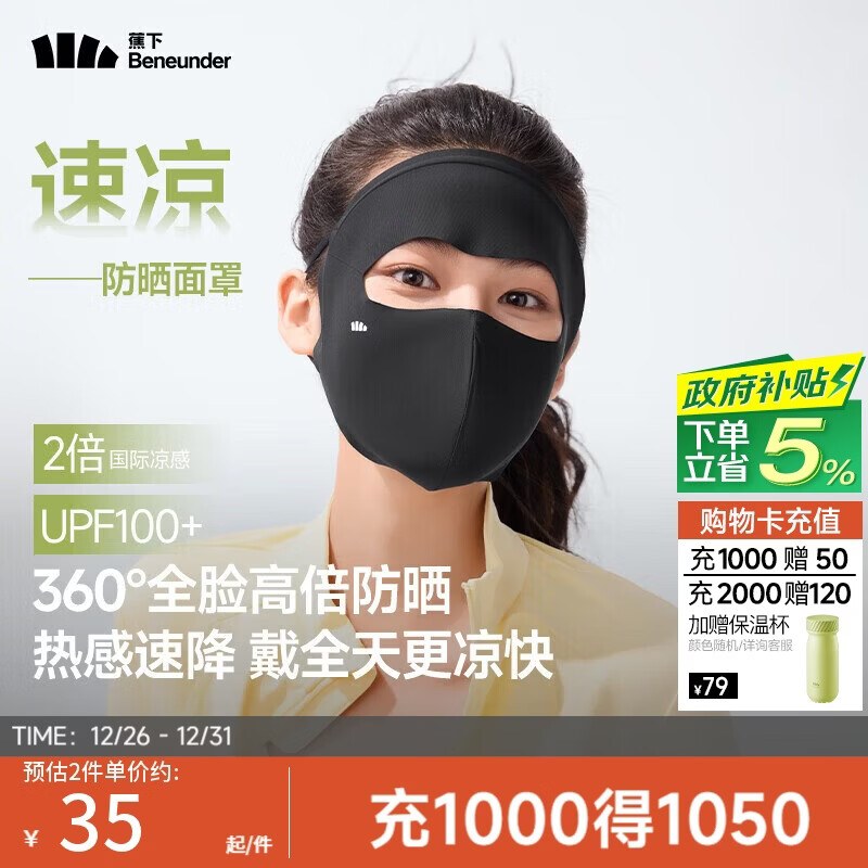 蕉下（beneunder）防晒口罩女防晒医美面罩全脸防紫外线高颜值脸基尼骑行护脸漫暮黑