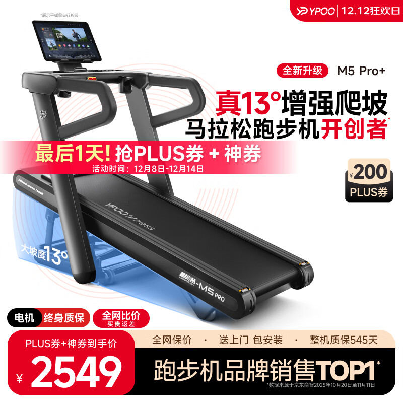 易跑YPOO马拉松跑步机家庭用爬坡折叠减震护膝静音高端健身房器材M5 马拉松Pro+版/13°大坡度/轻商级宽跑带