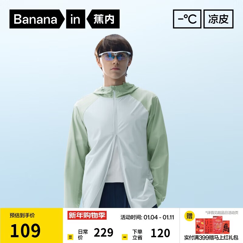 蕉内凉皮3系男士防晒外套防晒衣皮肤衣男凉感原纱透气防晒服夏季