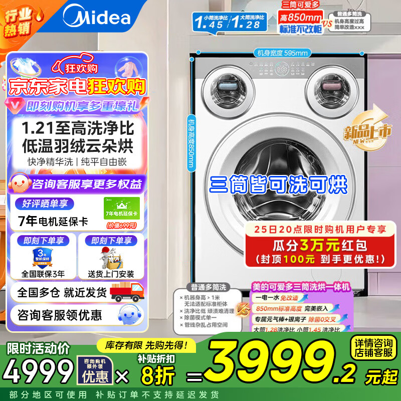美的（Midea）全自动滚筒洗衣机11公斤懒人三筒洗烘一体机可爱多 冷凝烘元气除菌 三筒分区洗 MD11DDEX