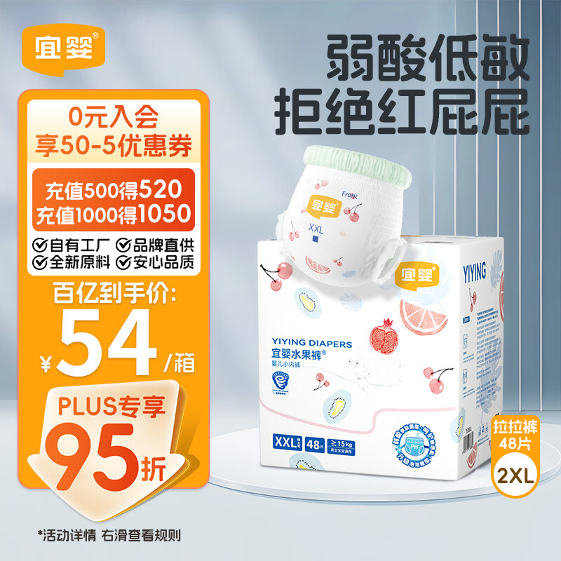 宜婴婴儿拉拉裤水果裤透气干爽宝宝学步裤尿不湿XXL48片