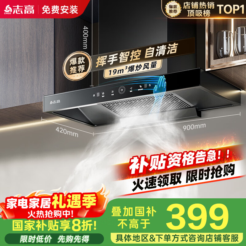 志高（CHIGO）国补油烟机顶吸抽油烟机欧式机大吸力 免拆洗挥手智控 一级能效国家补贴立减20% T16可配燃气灶
