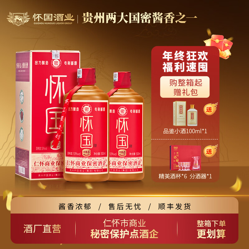 怀国酒密酿6 原M台初代老厂长郑义兴秘方 纯粮酿造53°酱香型白酒自饮 53度 500mL 2瓶 （送精品礼袋*1）