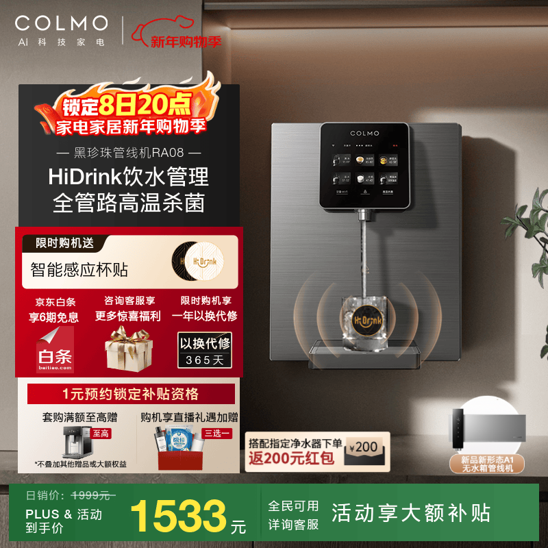 COLMO��������߻�RA08 ���ñڹ�ʽ���Ⱦ���ˮ�� ��ˮ������ ����ɱ�����ܸ�Ӧȡˮ  �������֤�����ȼ���RA08 1533Ԫ