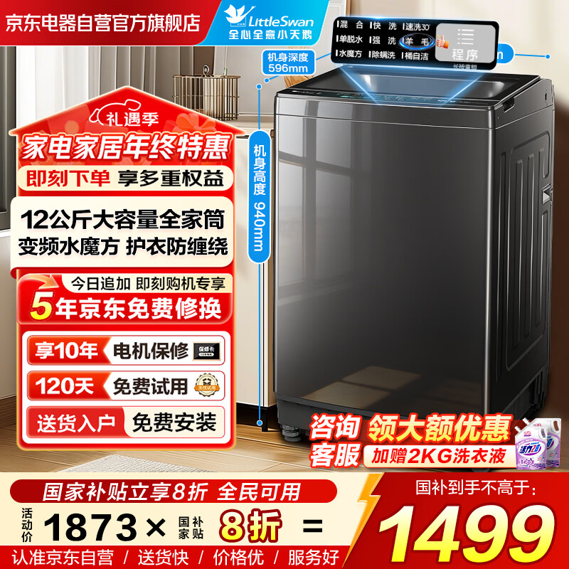 小天鹅（LittleSwan）波轮洗衣机全自动家用12KG大容量 水魔方防缠绕除菌 TB120V01MDT直驱变频 以旧换新 家电国家补贴