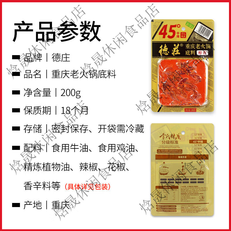 德庄火锅底料52度200g高辣重庆老火锅底料手工麻辣牛油麻辣烫底料 45200g*1袋