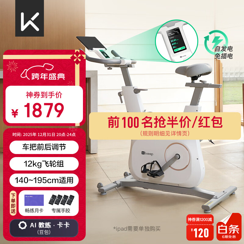 Keep动感单车 家用健身器材12kg飞轮组 升级彩屏C3全能 自发电K0105E