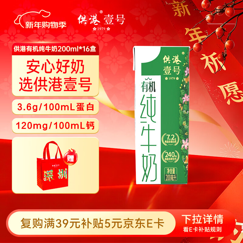 供港壹号 有机纯牛奶200ml*16盒 儿童牛奶 礼盒装牛奶