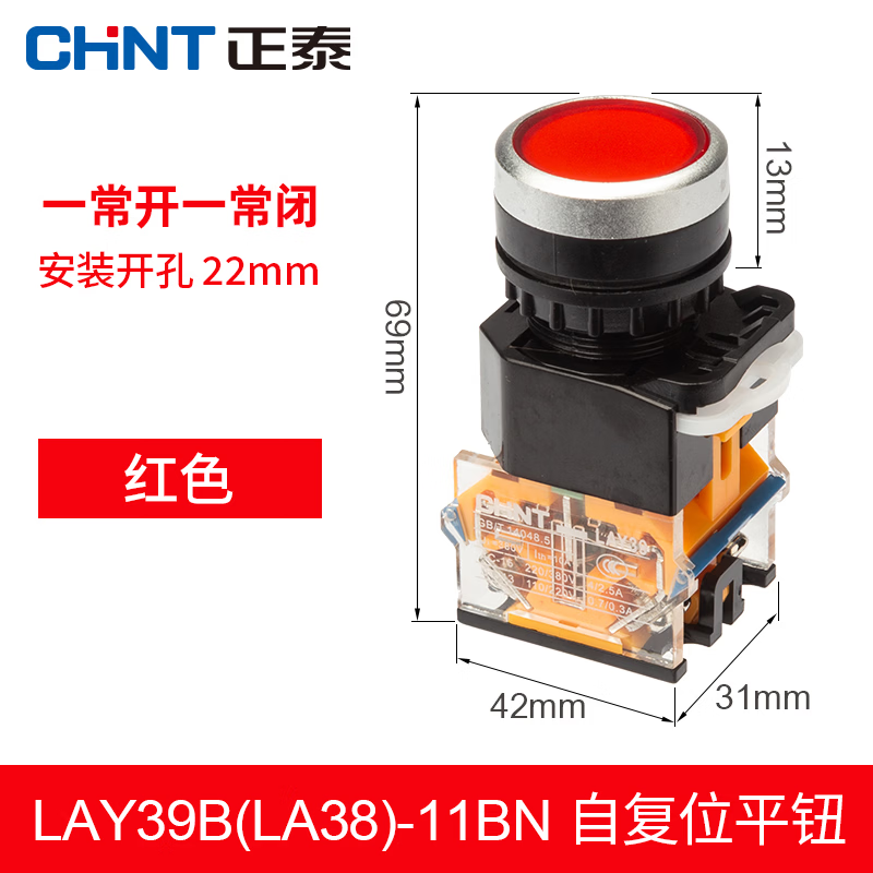 正泰按钮开关自复位开关按钮LAY39B(LA38)-11BN 红绿平钮 红色