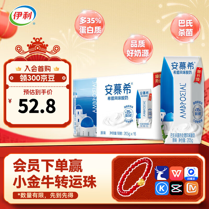 伊利安慕希酸奶原味205g*16盒 常温酸奶浓醇享受  礼盒装