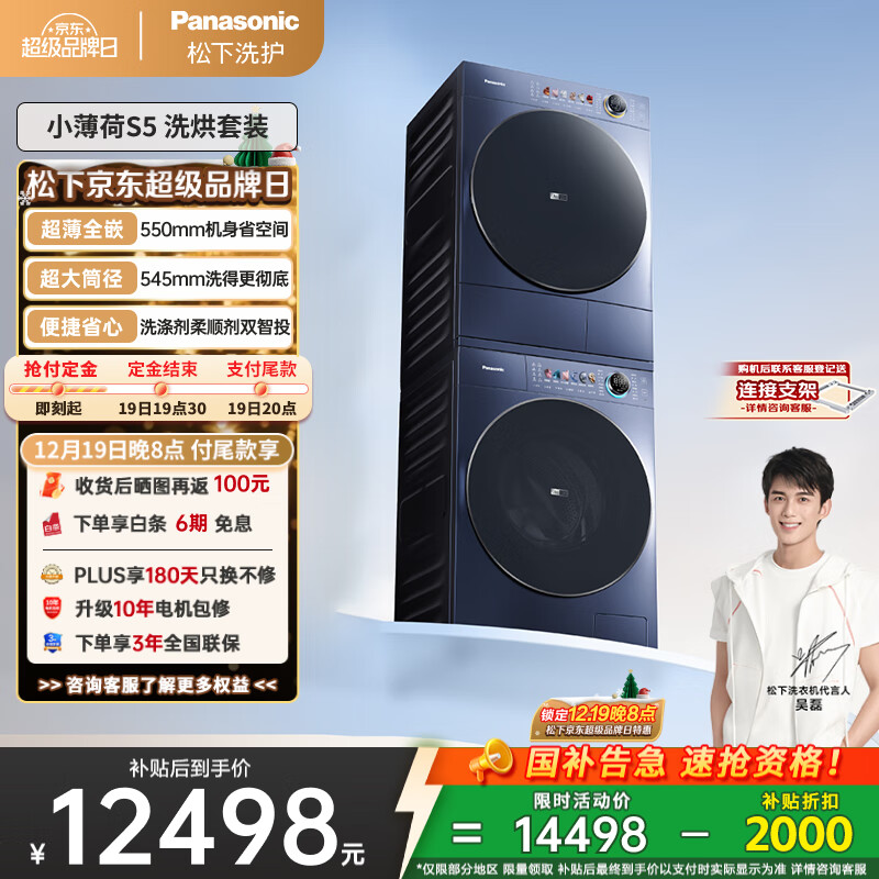 松下（Panasonic）【吴磊同款】白月光超薄 洗烘套装 550mm超薄全嵌 10kg滚筒洗衣机+变频热泵烘干机 M2