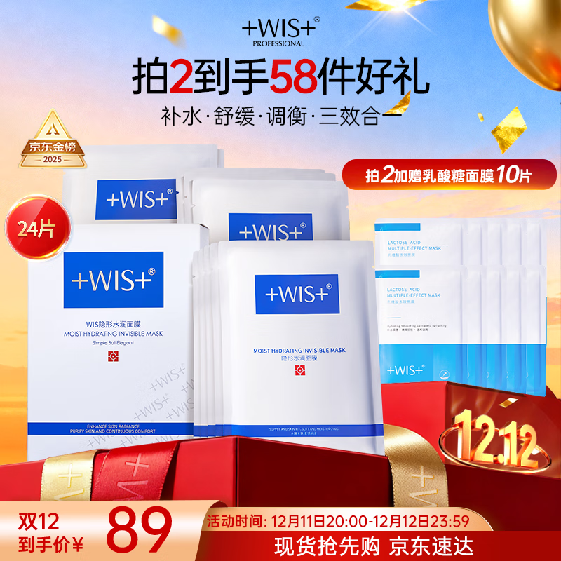 WIS水润面膜24片补水保湿舒缓抗皱紧致晒后修护护肤品圣诞礼物送礼