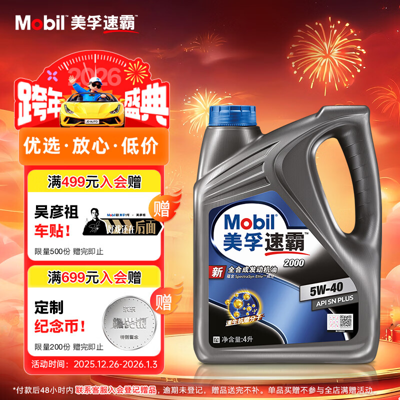 美孚（Mobil）美孚速霸2000 全合成汽机油 5W-40 SN PLUS 4L 汽车保养