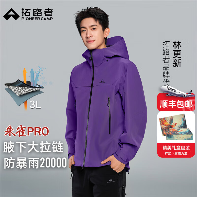 拓路者【林更新同款】朱雀PRO硬壳冲锋衣男防风防水户外徒步登山服外套 梦幻紫 进阶硬壳丨防水革新 L