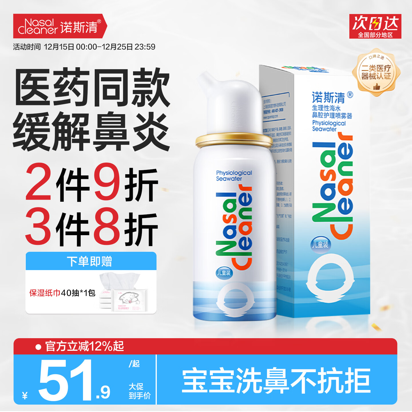 诺斯清海盐水喷鼻鼻炎喷剂生理海盐水儿童洗鼻器鼻喷雾鼻腔喷雾器鼻窦炎 【品牌爆款 通鼻止涕】等渗儿童50ml