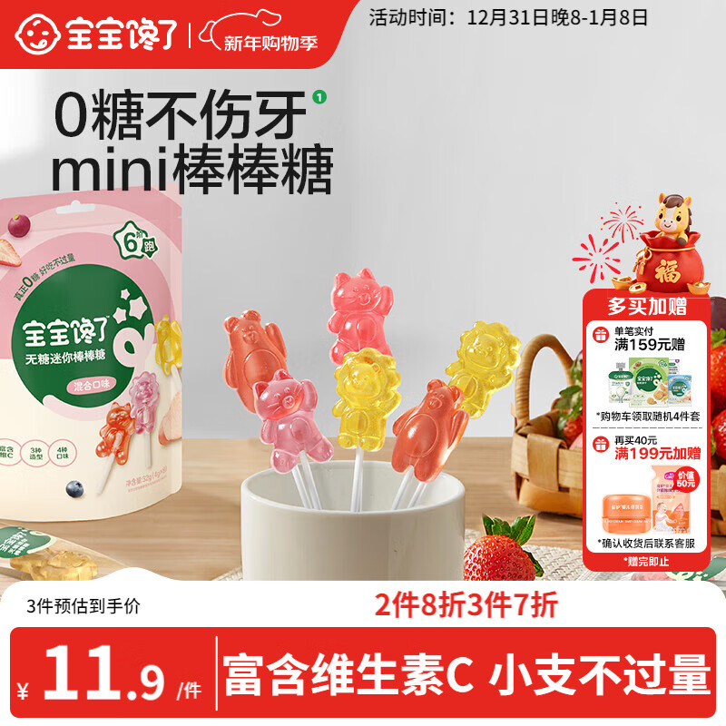 宝宝馋了无糖mini棒棒糖混合口味32g 宝宝儿童零食卡通造型送婴儿辅食谱