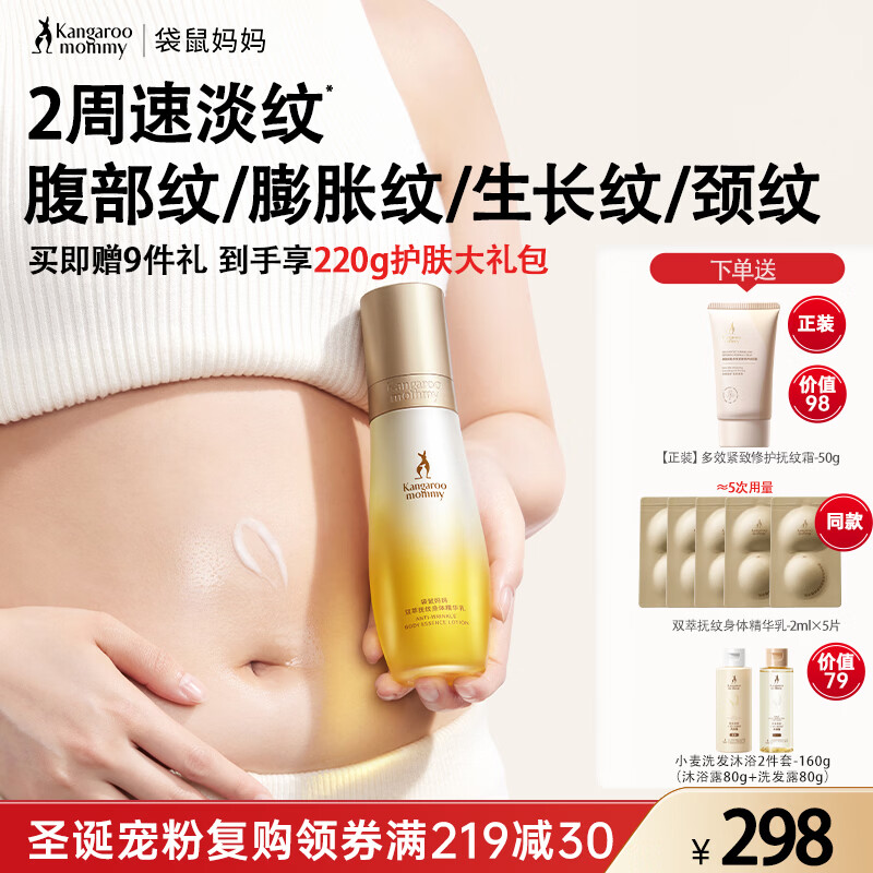 袋鼠妈妈准孕妇妊娠油乳双萃小金瓶抚纹精华乳淡化纹路专用橄榄油100ml