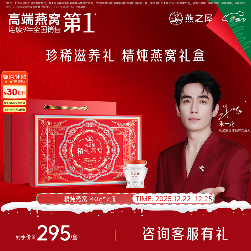 燕之屋精炖燕窝礼盒孕妇营养品送礼礼品送长辈送妈妈生日礼物40g*7瓶