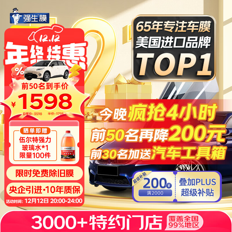 强生汽车贴膜领域浅色加大专用新能源陶瓷膜防爆膜汽车玻璃膜太阳膜汽车膜全车膜防晒膜隔热膜国际品牌