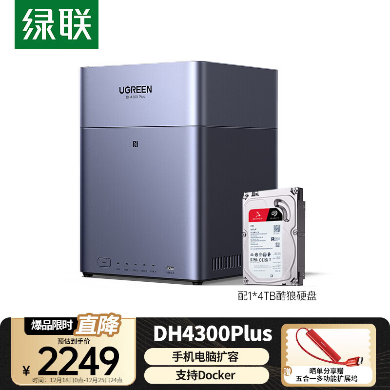 绿联私有云DH4300 Plus 8G版4T四盘位NAS网络存储个人云AI家庭硬盘服务器手机NFC一碰连接手机平板扩容