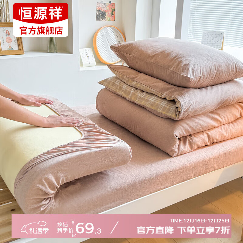 恒源祥A类全棉床笠1.8米x2米亲肤超柔色织水洗棉学生宿舍床笠简约款床套 暖阳咖 0.8m 床笠款 （被套80*200cm） 二件套