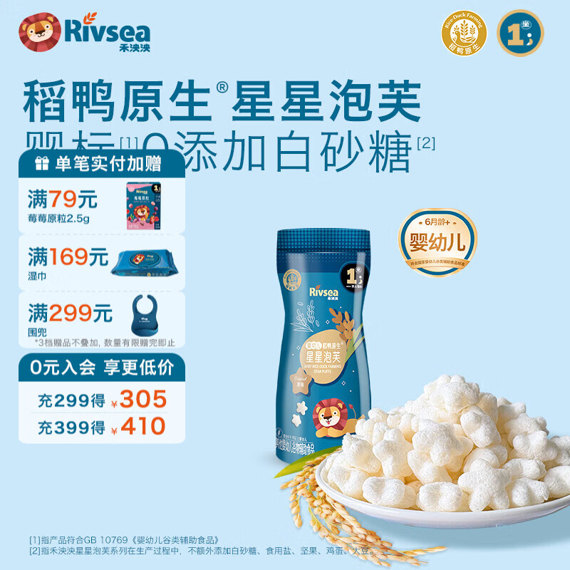 禾泱泱婴幼儿稻芽原生星星泡芙 宝宝零食低敏6个月以上宝宝辅食 星星泡芙-原味16g