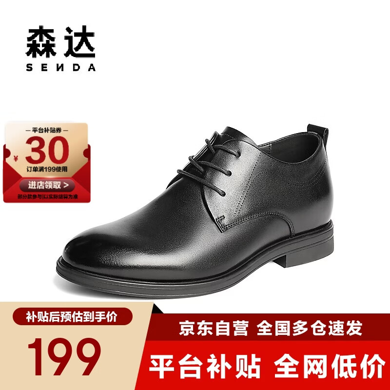 森達父親禮物皮鞋男自營真皮牛皮上班商務(wù)正裝男結(jié)婚鞋 黑色內(nèi)增高 43