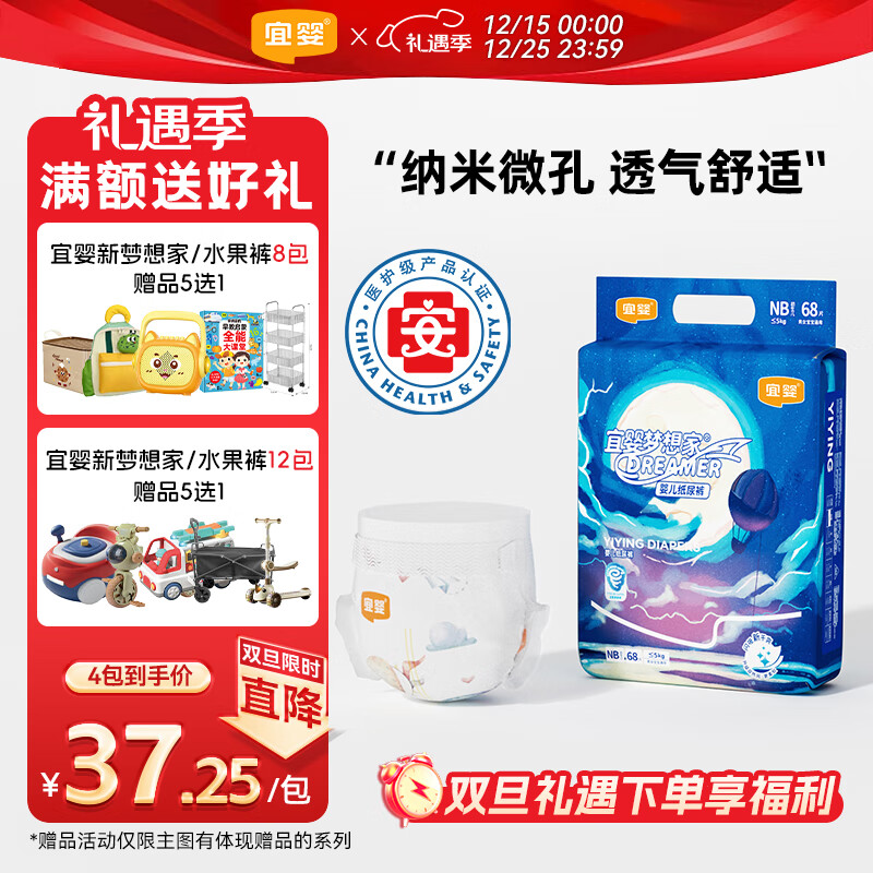宜婴新梦想家纸尿裤NB68片婴儿超薄舒适尿不湿【品牌直供 安心品质】